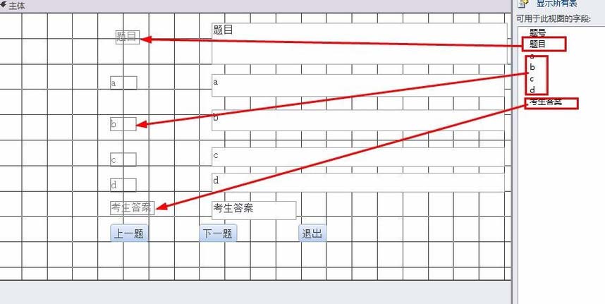 access2010创建自己试题库的具体流程截图