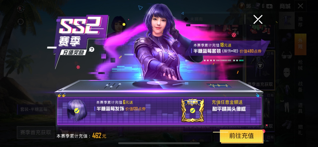 和平精英半糖蓝莓套装查赛季累计充值解析截图