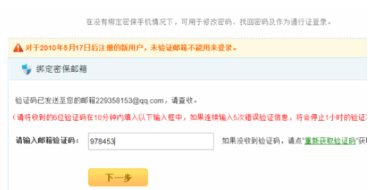 yy语音中加强账号安全指数的详细流程截图