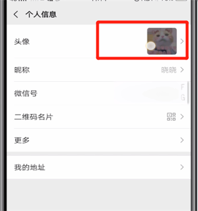 微信中换漂亮头像的操作方法