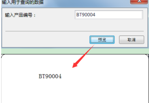 BarTender中创建数据库查询提示的具体使用操作