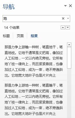 Word 2013中查找和调换文本的详细操作流程截图