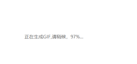 爱奇艺万能播放器做出GIF动图的操作过程截图