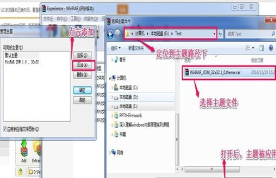 winrar替换主题界面的详细操作流程截图