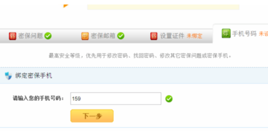 yy语音中加强账号安全指数的详细流程截图