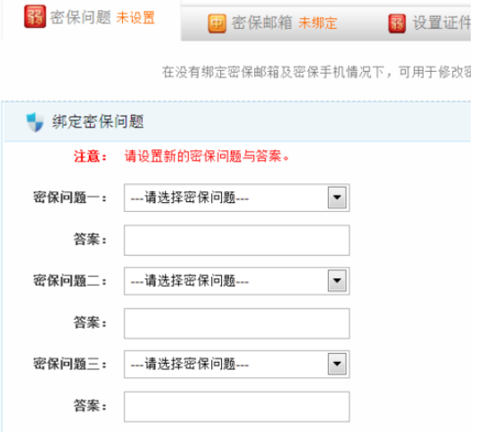 yy语音中加强账号安全指数的详细流程截图