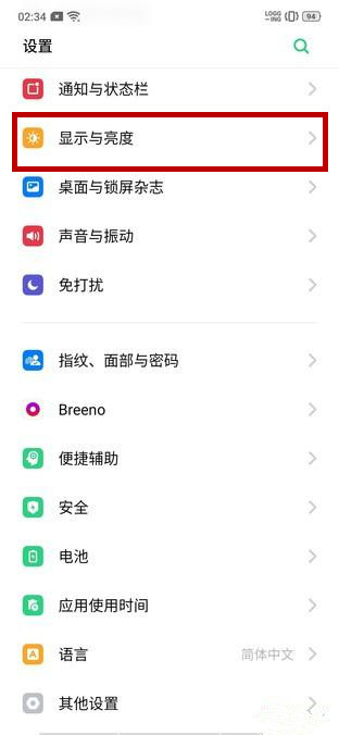 realme x2设置屏幕常亮的方法过程截图