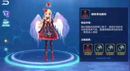 qq飞车手游暗夜荣光套装保底花费详解截图