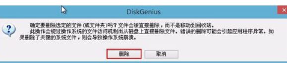 分区工具diskgenius强制删除文件的具体方法截图