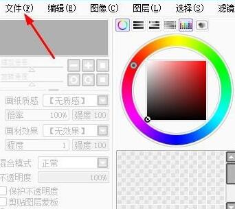sai软件中新建文件的方法步骤截图