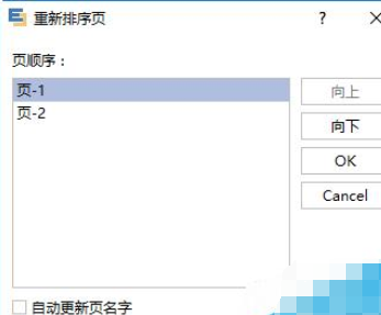 億圖流程圖制作軟件重排序頁的方法步驟截圖