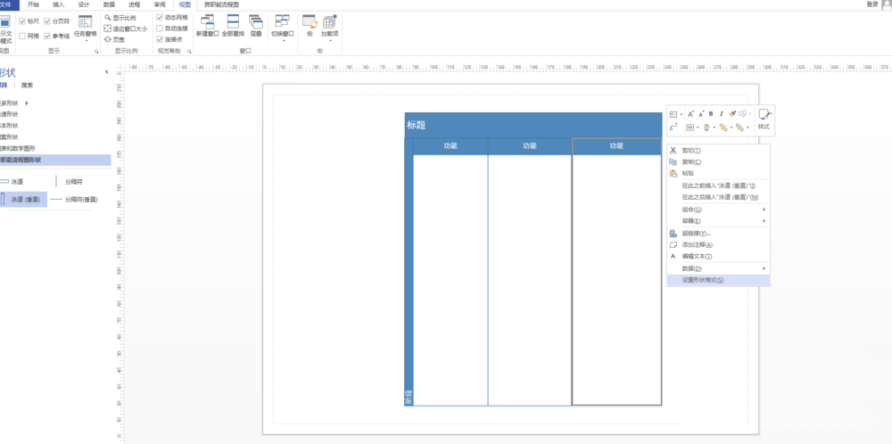 Microsoft Office Visio绘制泳道的具体步骤介绍截图