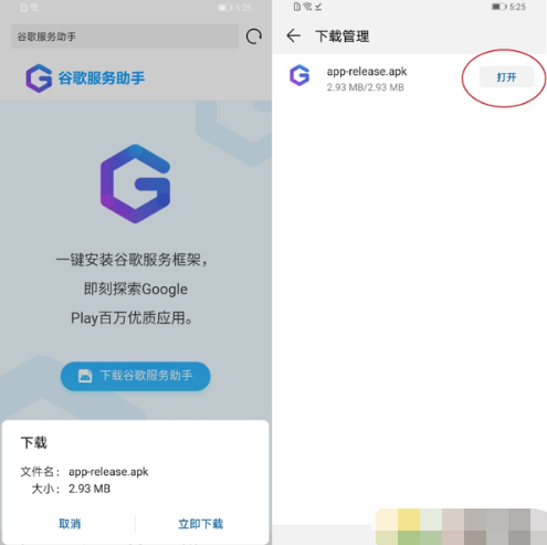 华为mate30pro使用Google服务的具体步骤截图