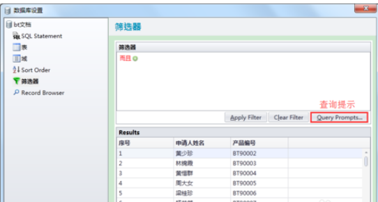 BarTender中创建数据库查询提示的具体使用操作