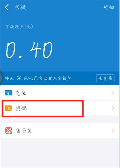 支付寶提現到微信的簡單操作步驟