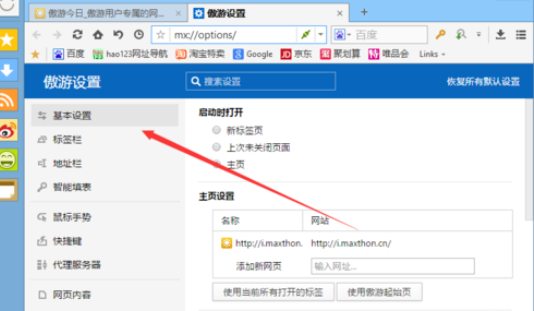 傲游浏览器中更改搜索引擎的操作流程截图