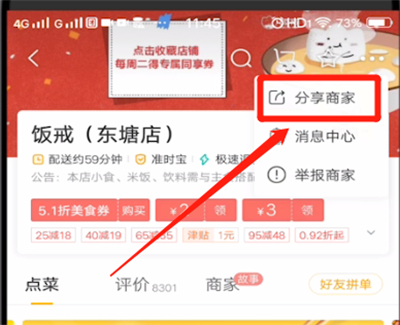 美团中分享商家的操作教程截图