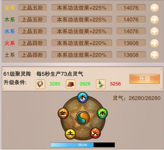 想不想修真灵根的等级详细介绍截图