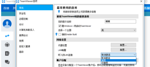 teamviewer设置IP地址远程访问的详细操作步骤截图