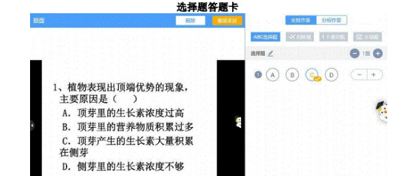 畅言智慧课堂提问的详细流程截图