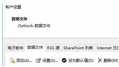 Microsoft Office Outlook更改默认数据库的方法步骤截图