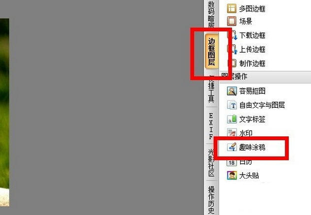 光影魔术手添加趣味涂鸦的操作步骤截图