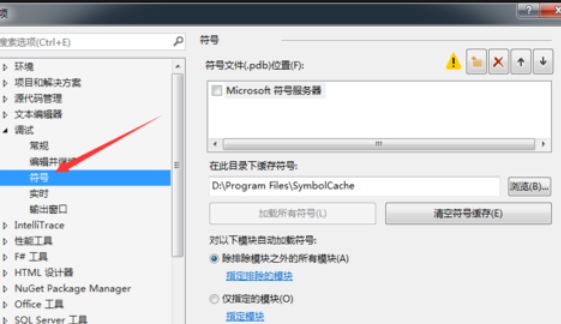 vs2015中文旗舰版出现无法查找或打开pdb文件的具体操作教程截图