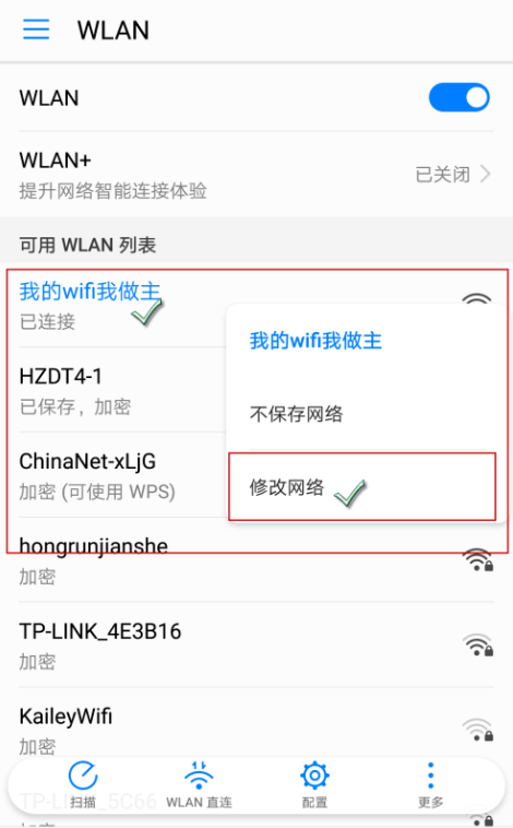 手机WiFi设置提升上网速度的操作教程截图