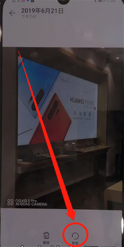 华为nova5中恢复删除照片的操作教程截图