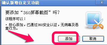 360極速瀏覽器截圖的操作方法截圖