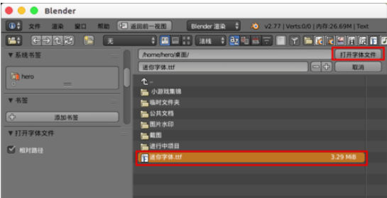 Blender输入中文字体的具体步骤介绍截图