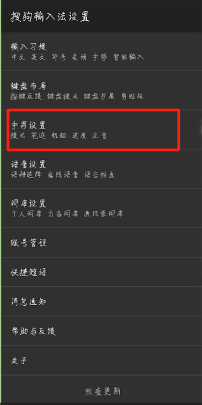 安卓手機中設置手寫輸入法的操作教程