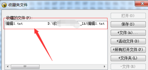 UltraEdit中打开收藏夹文件的操作教程截图