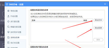 360杀毒添加信任文件白名单的操作教程截图