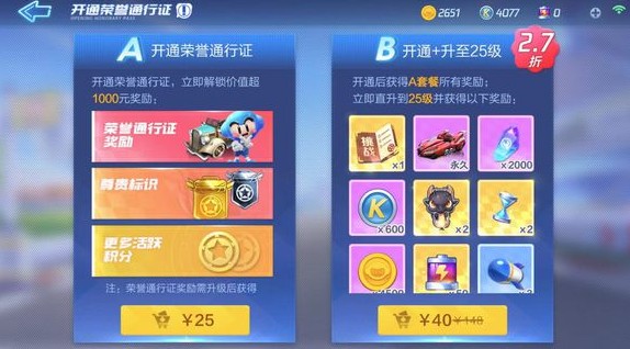 跑跑卡丁车手游s2通行证满级花费攻略截图