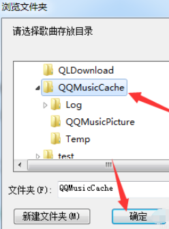 QQ音乐播放器更改缓存路径的操作教程截图