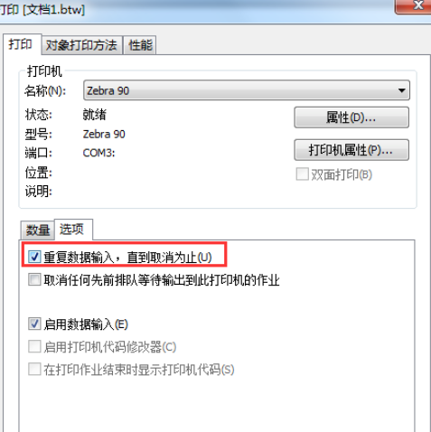 BarTender中创建数据库查询提示的具体使用操作