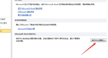 Office2013提示宏已被禁用的处理方法步骤截图