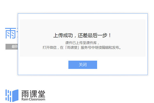 雨课堂上传课件的具体方法步骤截图