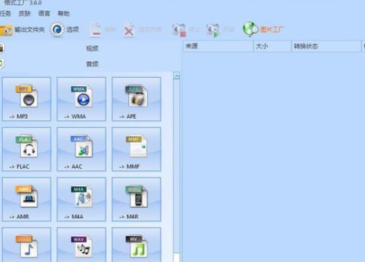 格式工厂转化wma格式的方法步骤截图