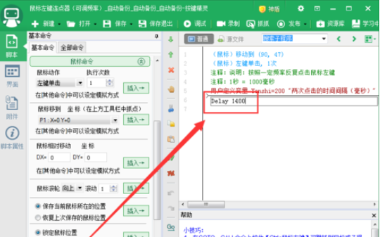 按键精灵设置自动连续点击的操作方法截图