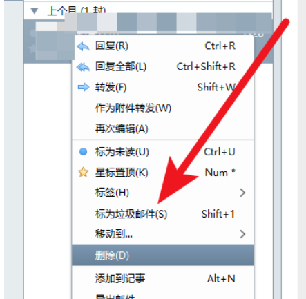 Foxmail中使用反垃圾邮件功能的操作教程