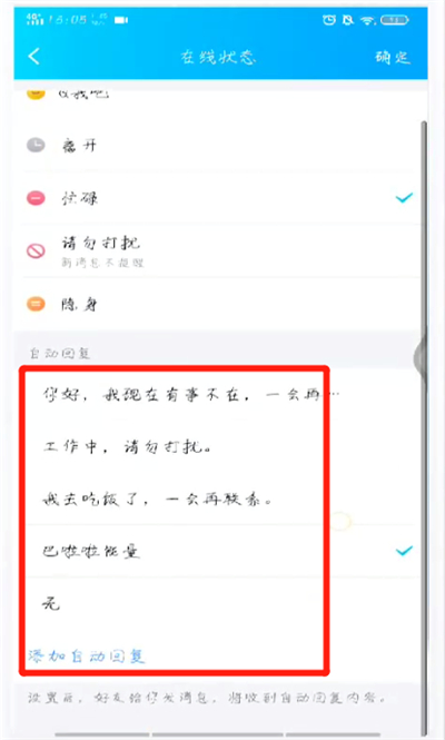 手機qq中設置自動回覆的操作步驟
