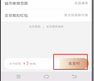 美团购买会员红包的操作步骤截图