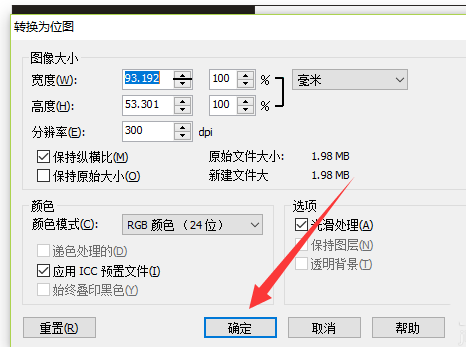CorelDraw X4中文件指定区域导出为图片格式的操作流程截图