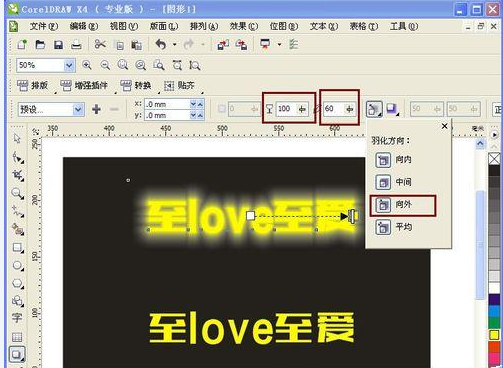 CorelDraw X4设置柔和朦胧发光字体的具体使用教程截图