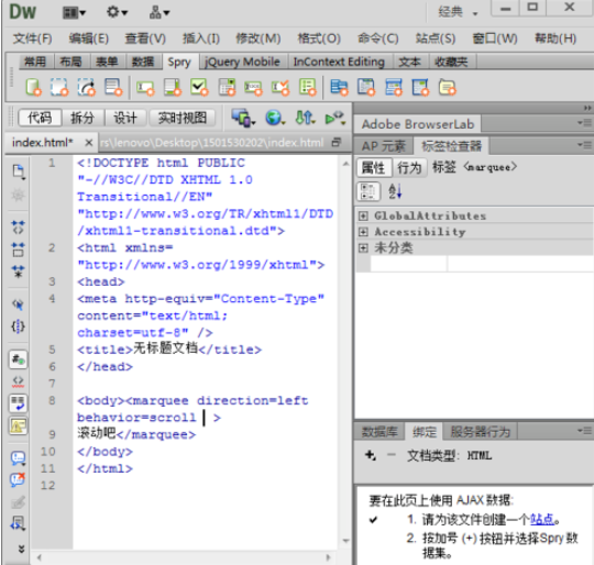 制作网站时如何用dreamweaver cs6设置滚动字幕