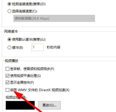 Windows Media Player出现播放视频时花屏的详细解决方法截图