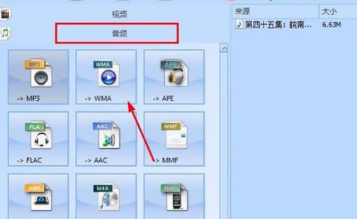 格式工厂转化wma格式的方法步骤截图