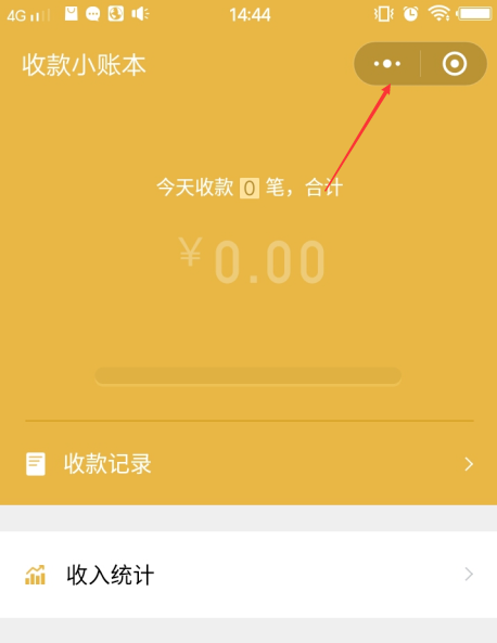 微信收款码添加到桌面的操作步骤截图